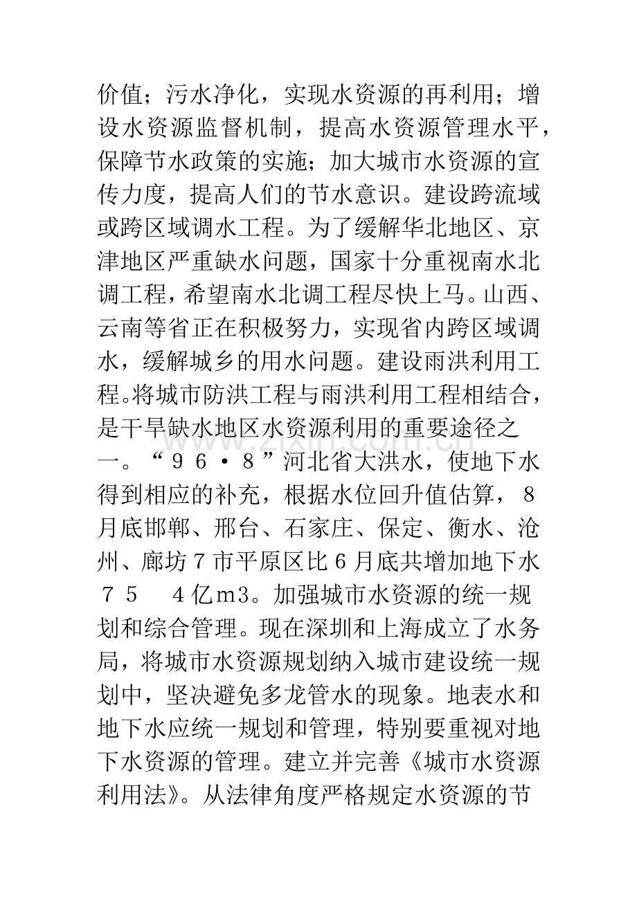 中国城市水利面临的严峻形势.docx_第3页