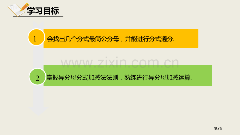 北师大版数学八年级下册5.3.2分式的加减法课件省公开课一等奖新名师优质课比赛一等奖课件.pptx_第2页