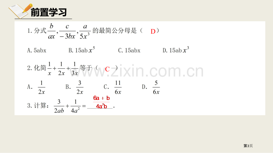 北师大版数学八年级下册5.3.2分式的加减法课件省公开课一等奖新名师优质课比赛一等奖课件.pptx_第3页