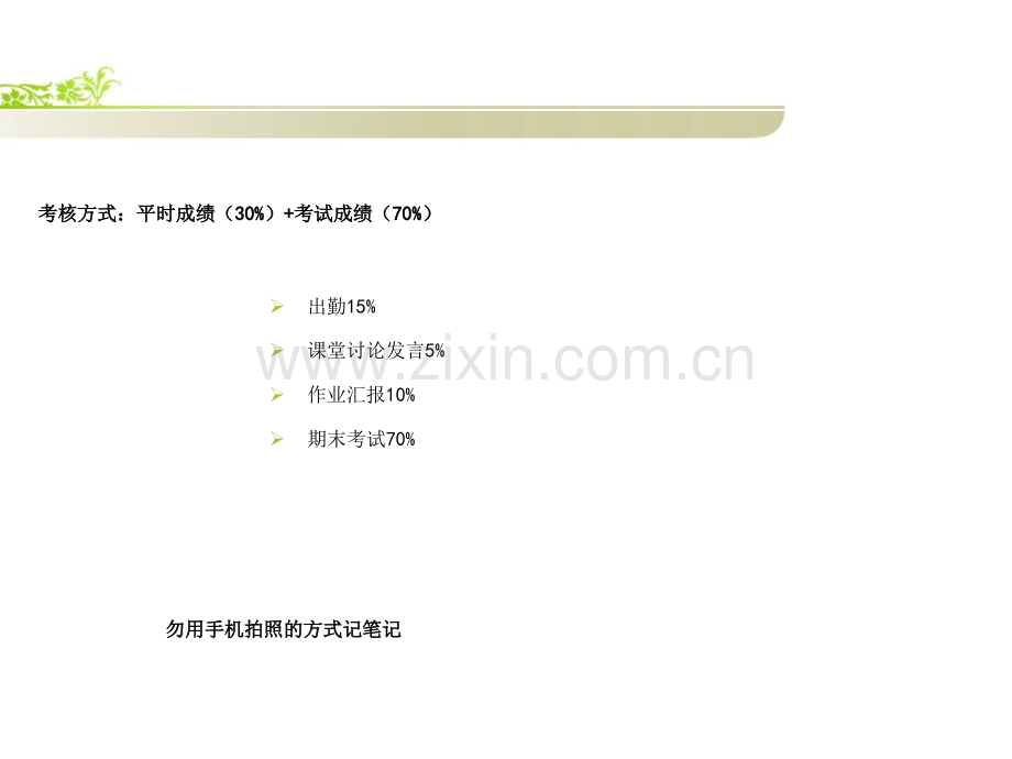 大学心理学课件第1章心理评估概论.ppt_第3页