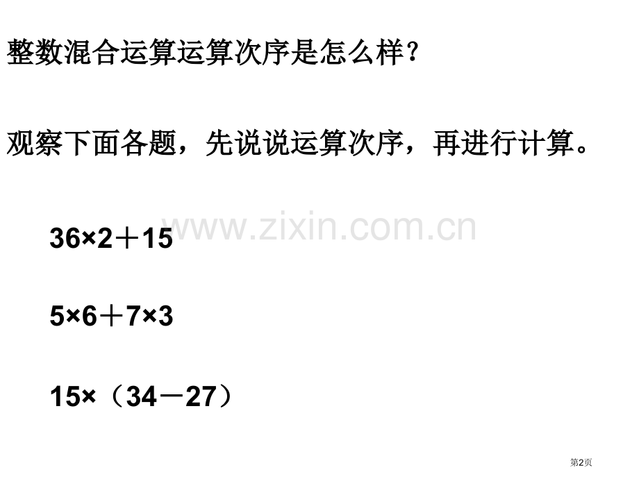 分数混合运算和简便运算市公开课一等奖百校联赛获奖课件.pptx_第2页