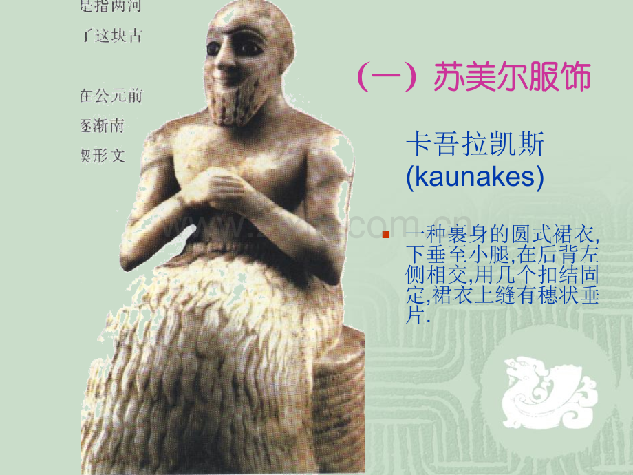 西方古代服装.ppt_第3页