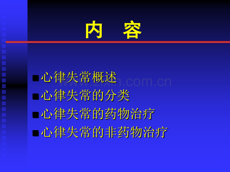 心律失常概述课程.ppt_第2页