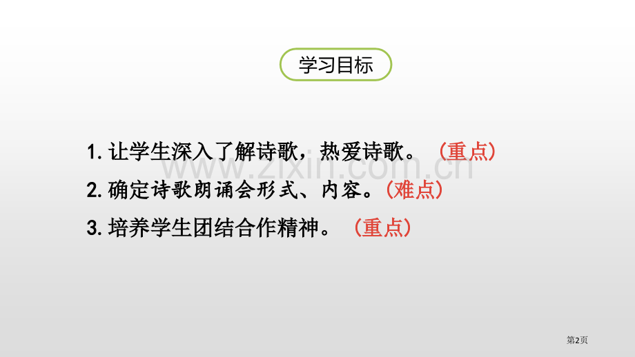 轻扣诗歌大门PPT省公开课一等奖新名师优质课比赛一等奖课件.pptx_第2页