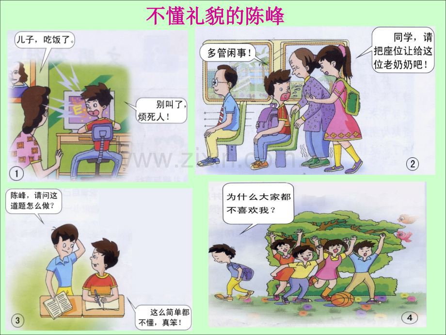 四年级小学生讲文明懂礼仪主题班会课件.pptx_第3页