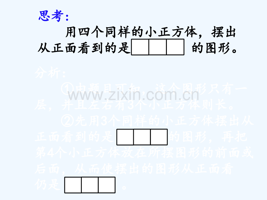 人教版五年级下册数学观察物体三.ppt_第3页