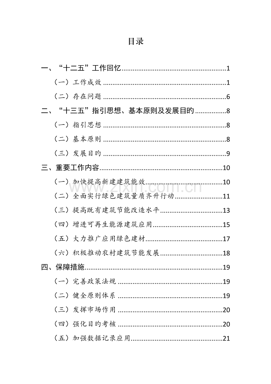 广东十三五优质建筑节能与绿色优质建筑发展重点规划惠州住房和城乡.docx_第2页