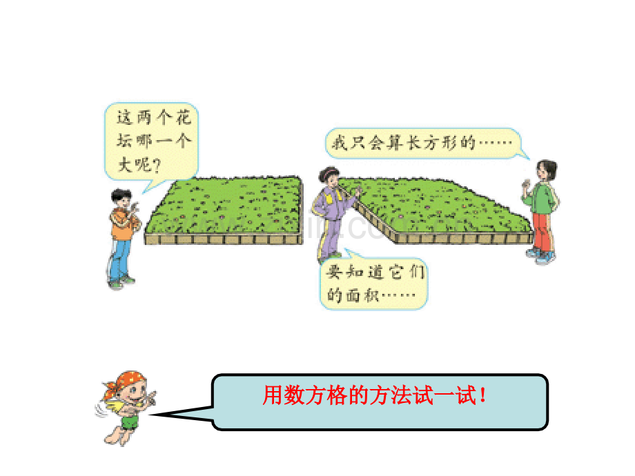 平行四边形的面积公式推导.ppt_第3页