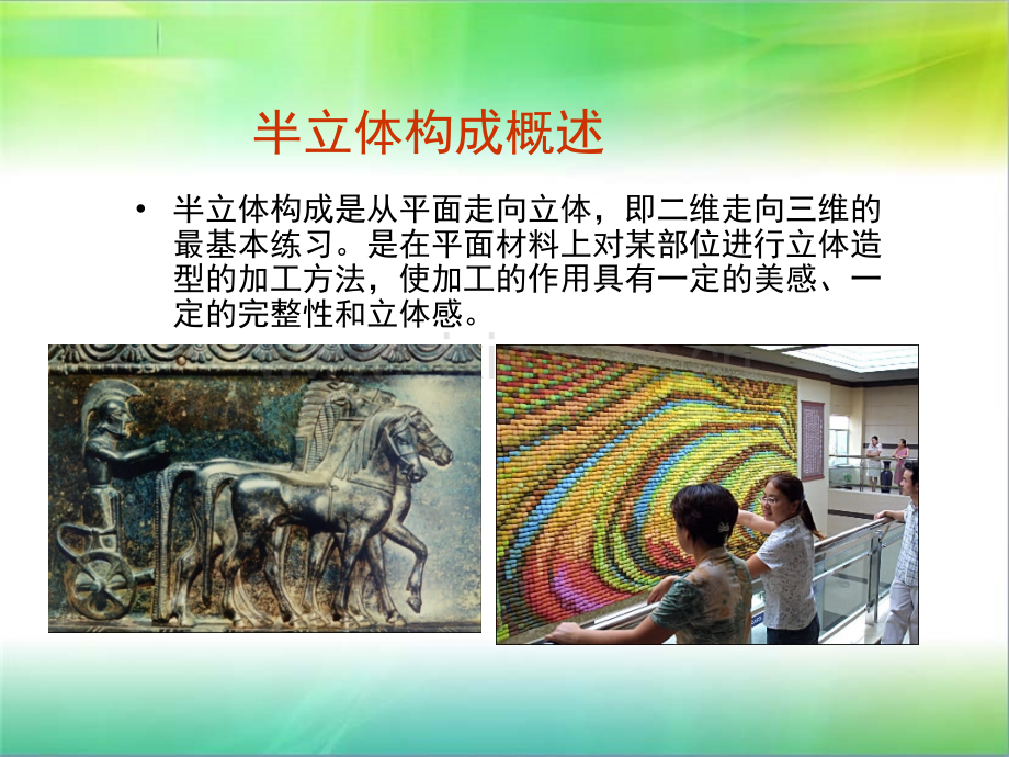 立体构成技法——半立构.ppt_第2页