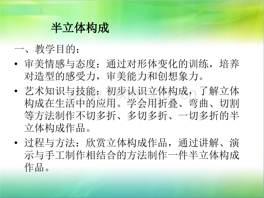 立体构成技法——半立构.ppt_第3页