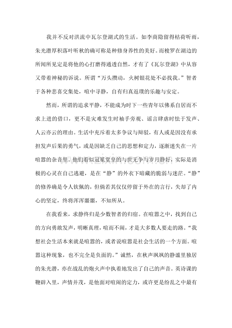 喧闹与安静800字作文.docx_第3页