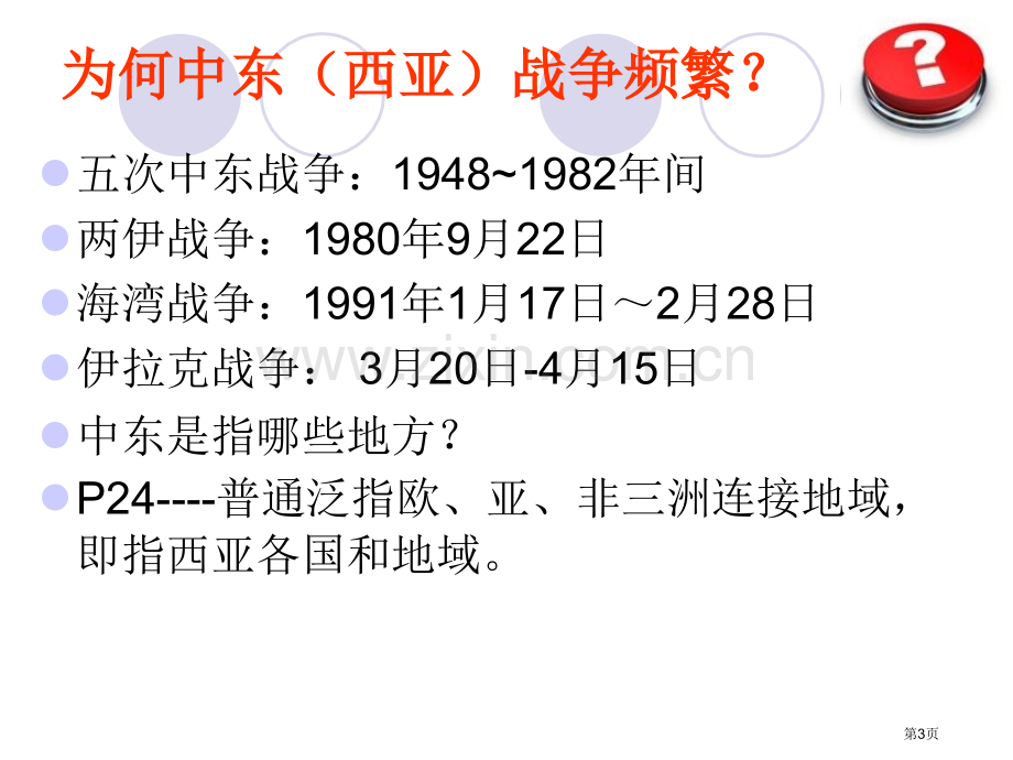 七年级地理世界石油宝库西亚粤教版省公共课一等奖全国赛课获奖课件.pptx_第3页