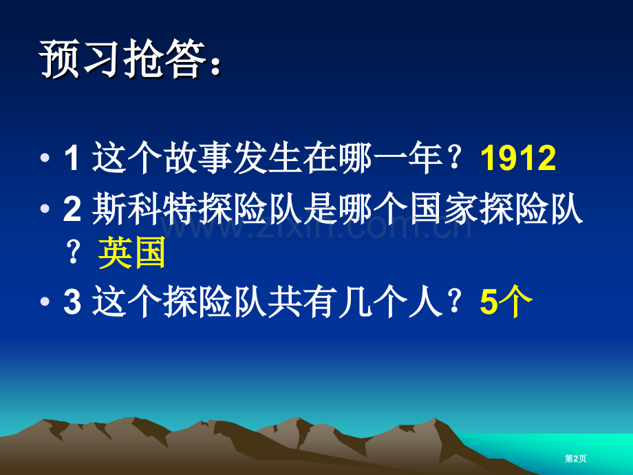 伟大的悲剧省公开课一等奖新名师优质课比赛一等奖课件.pptx_第2页