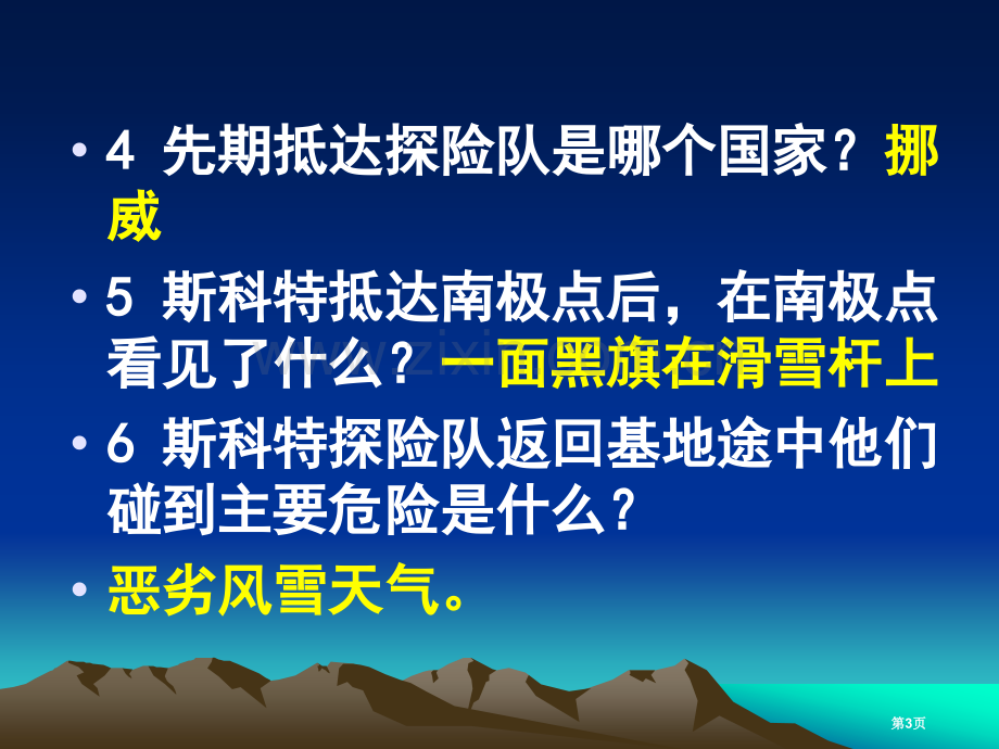 伟大的悲剧省公开课一等奖新名师优质课比赛一等奖课件.pptx_第3页