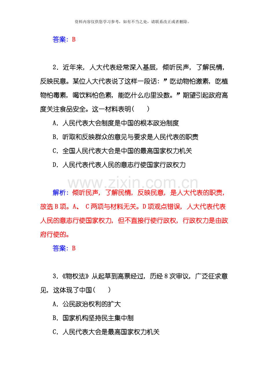 下学期高中政治人教版必修同步练习第课第框题人民代表大会制度我国的根本政治制度样本.doc_第2页