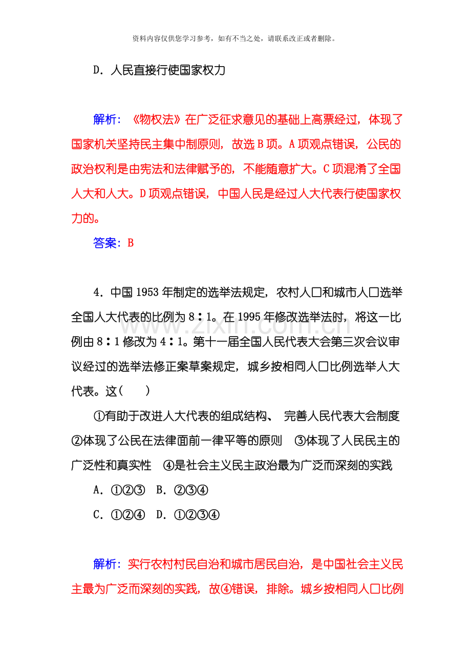 下学期高中政治人教版必修同步练习第课第框题人民代表大会制度我国的根本政治制度样本.doc_第3页