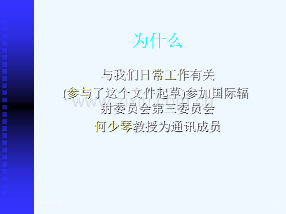 放射治疗和妊娠.ppt_第2页