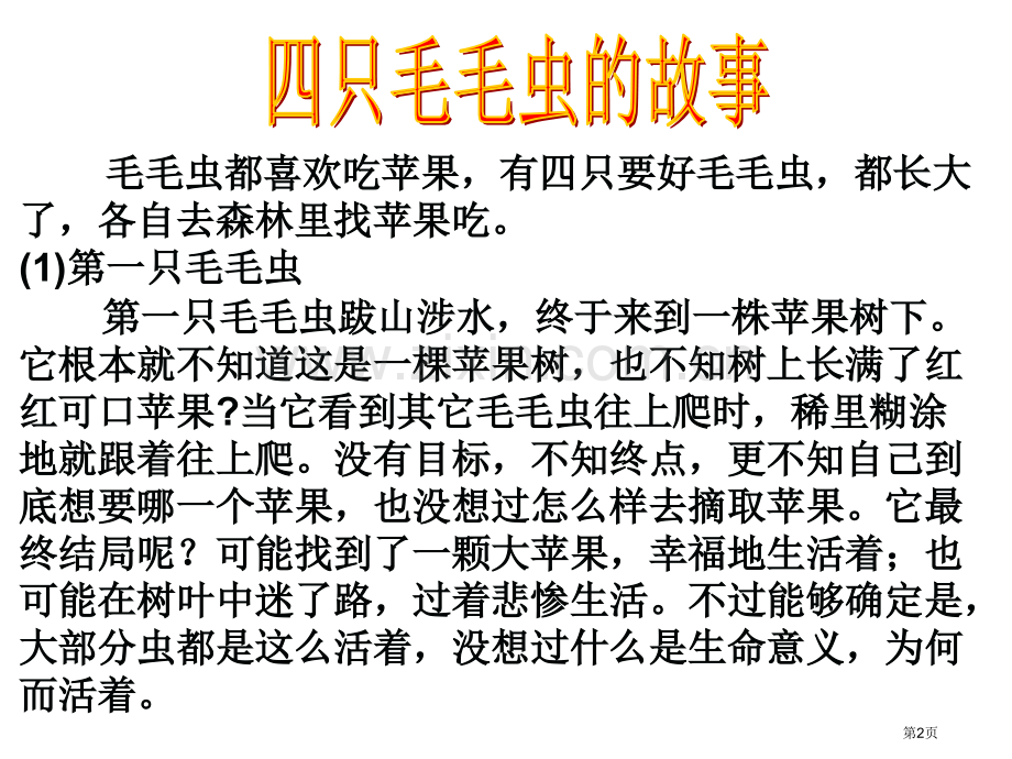 主题班会怎样规划自己的人生省公共课一等奖全国赛课获奖课件.pptx_第2页