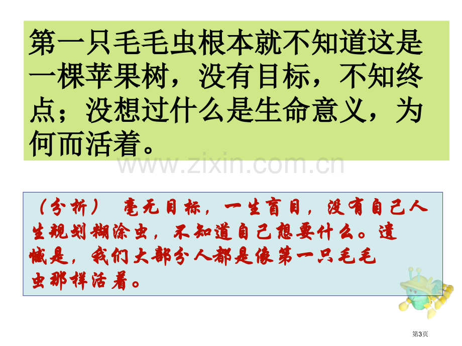 主题班会怎样规划自己的人生省公共课一等奖全国赛课获奖课件.pptx_第3页