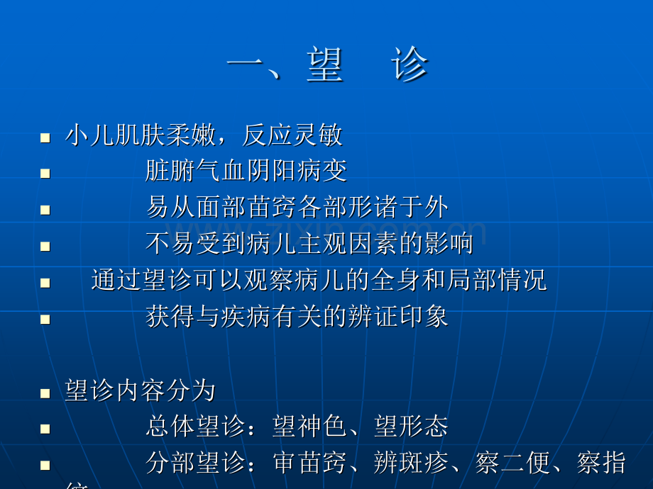 儿科诊法概要.ppt_第3页