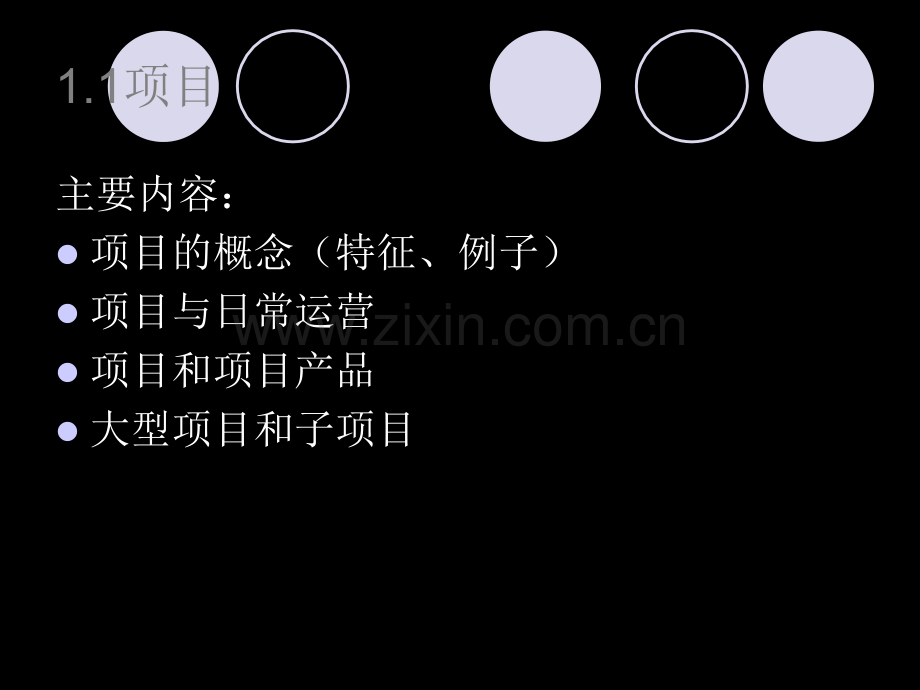 项目管理的基本概念.ppt_第3页