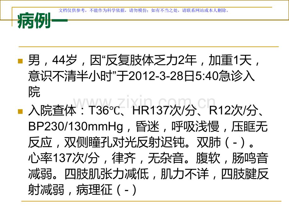 严重电解质紊乱的诊治策略课件.ppt_第3页