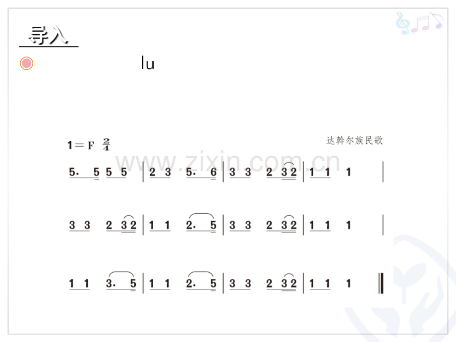 音乐课件美丽的家乡.ppt_第2页