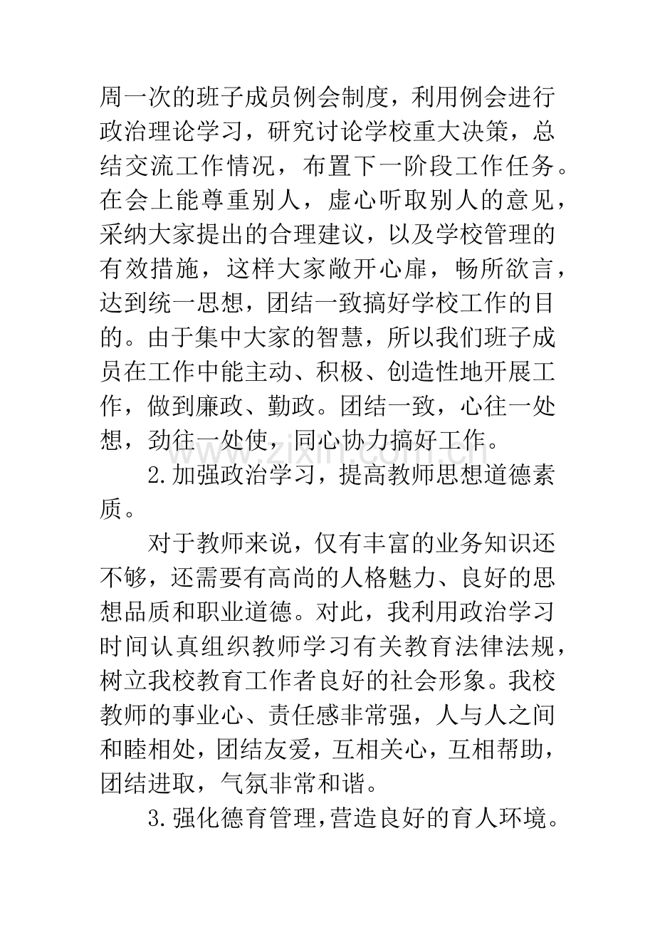 初中校长年度工作总结.docx_第2页