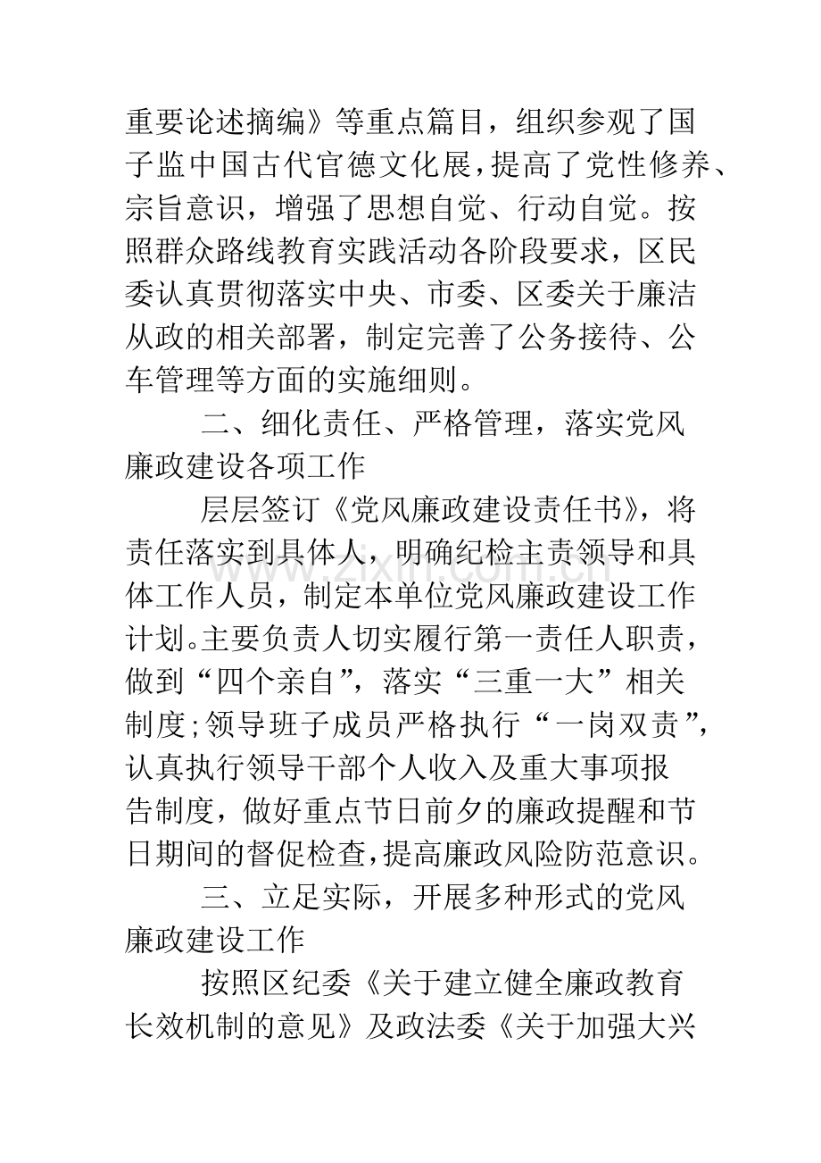 2019年党委落实两个责任自查报告.doc_第2页