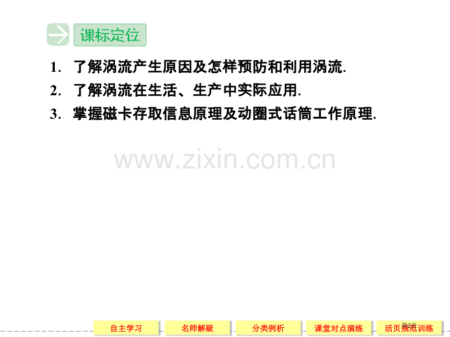 创新设计高中物理鲁科版选修3电磁感应定律的应用省公共课一等奖全国赛课获奖课件.pptx_第2页