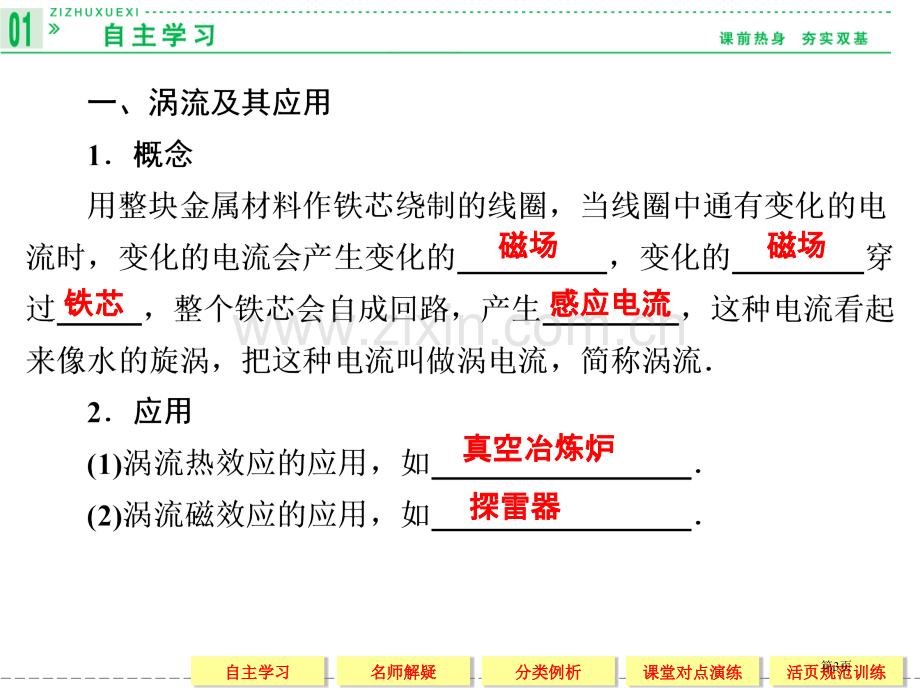 创新设计高中物理鲁科版选修3电磁感应定律的应用省公共课一等奖全国赛课获奖课件.pptx_第3页