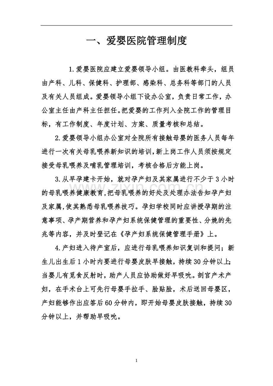 【爱婴医院管理制度】.doc_第3页