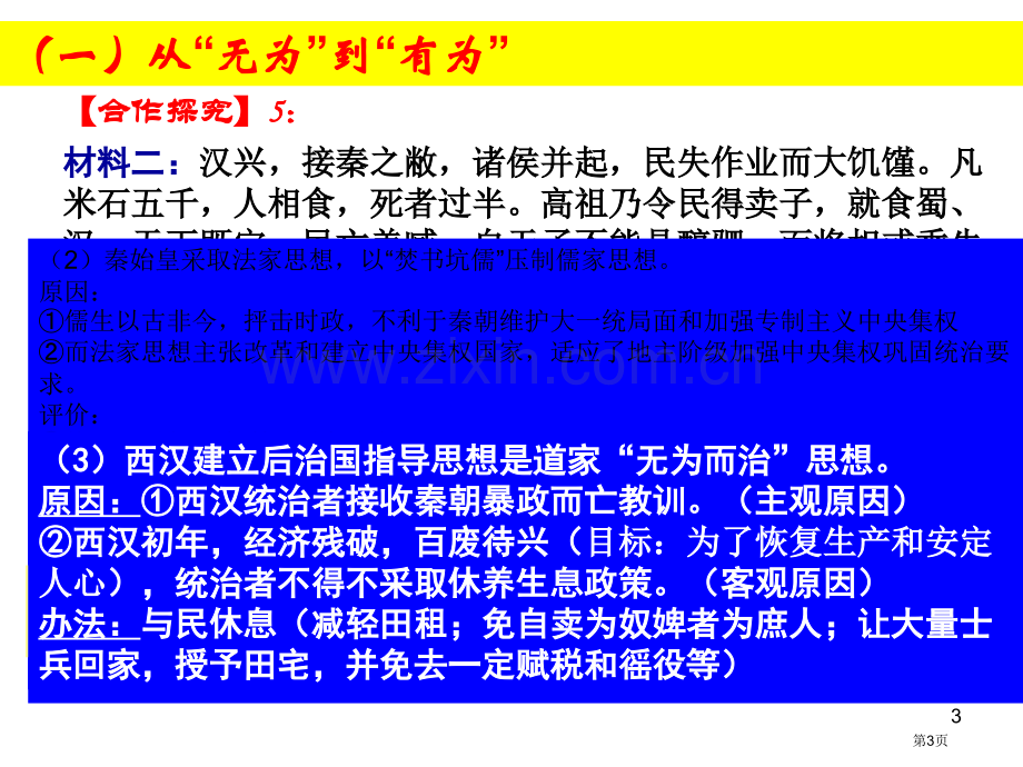 历史必修三专题一汉代儒学市公开课一等奖百校联赛特等奖课件.pptx_第3页