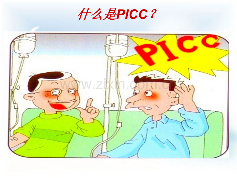 PICC导管健康知识宣教优质PPT课件.ppt_第3页