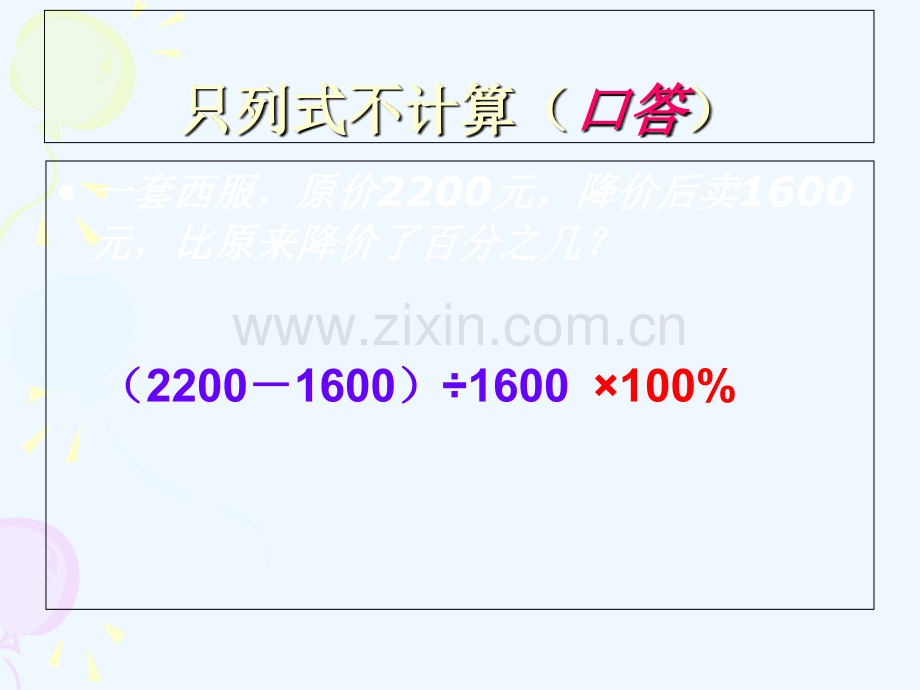 六年级数学上册《百分数应用复习》PPT.ppt_第2页