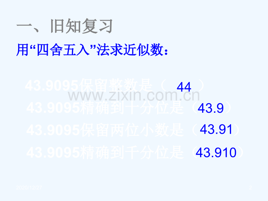 积、商近似数.ppt_第2页