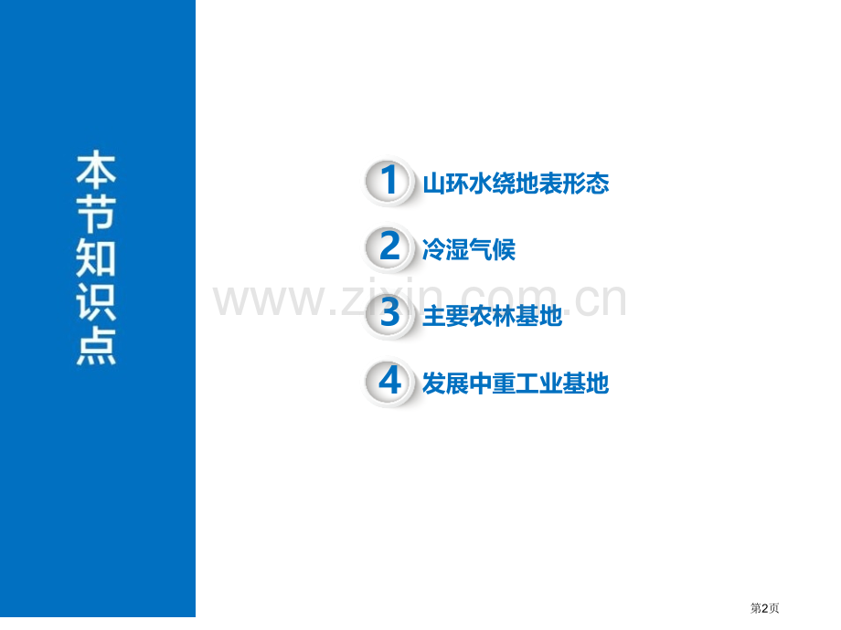 东北三省优秀课件省公开课一等奖新名师优质课比赛一等奖课件.pptx_第2页