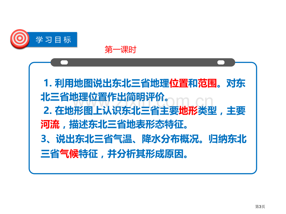 东北三省优秀课件省公开课一等奖新名师优质课比赛一等奖课件.pptx_第3页