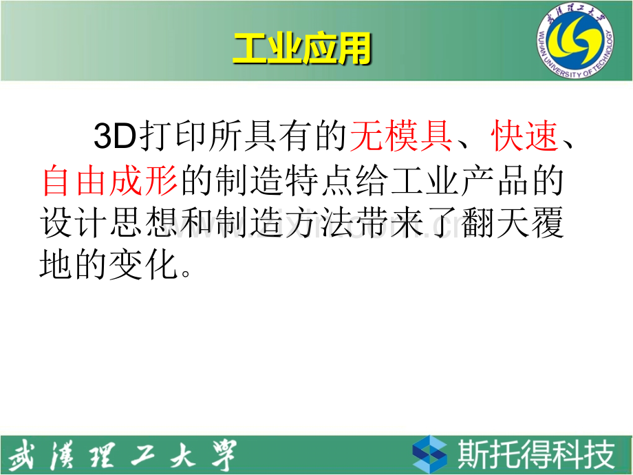 三D打印技术的应用专题培训课件.ppt_第3页