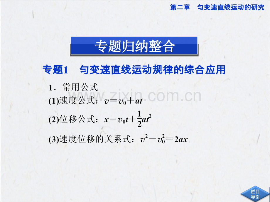 人教版高中物理必修1匀变速直线运动优化总结.ppt_第3页