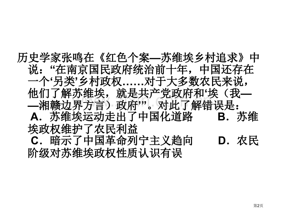 以下选项是某历史学习小组在探究古代中国经济发展史话市公开课一等奖百校联赛特等奖课件.pptx_第2页