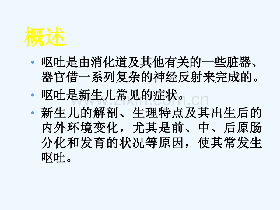 婴幼儿呕吐影像学检查.ppt_第2页