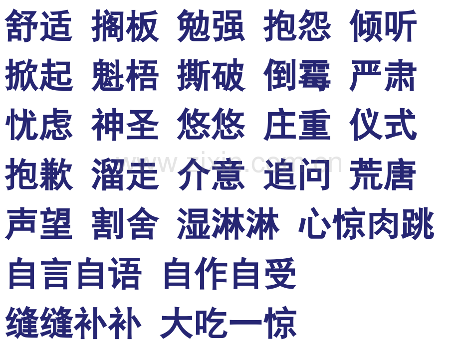 新人教六年级语文上册语文园地三及习作指导.pptx_第3页