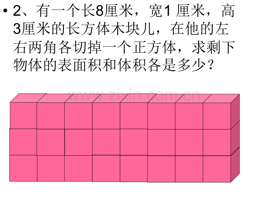 长方体正方体表面积体积拼接和切割问题.ppt_第2页