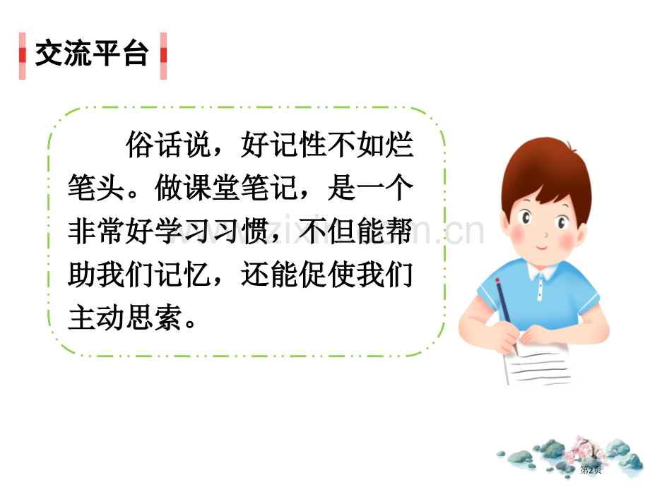 语文园地七省公开课一等奖新名师优质课比赛一等奖课件.pptx_第2页