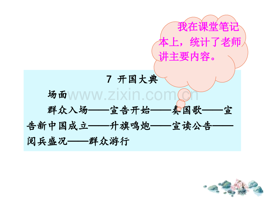 语文园地七省公开课一等奖新名师优质课比赛一等奖课件.pptx_第3页