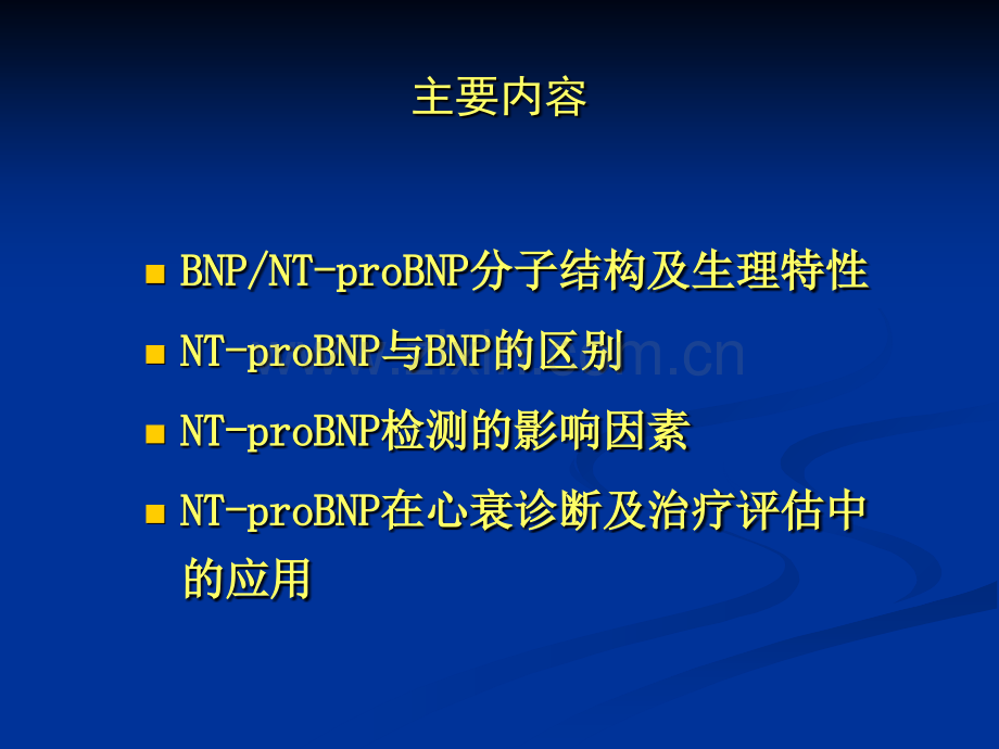 讲课-NTproBNP的临床意义及应用.ppt_第2页