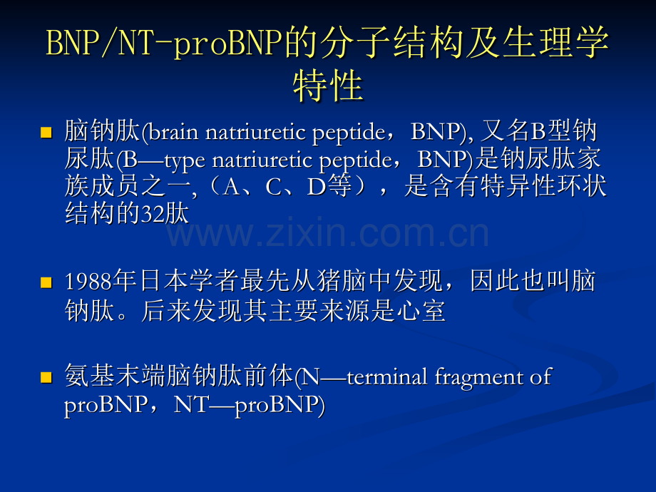 讲课-NTproBNP的临床意义及应用.ppt_第3页