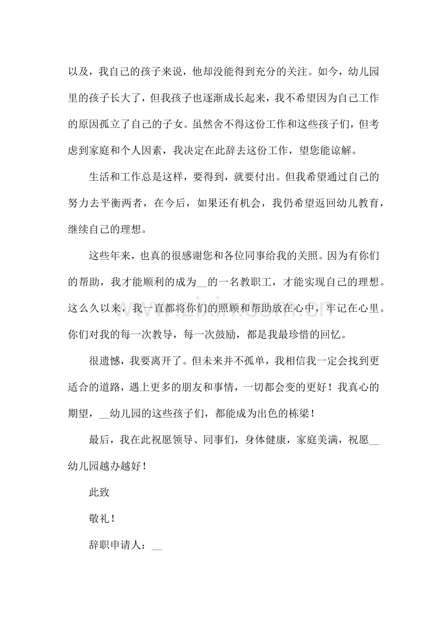 幼儿园教师辞职申请书模板(5篇).docx_第2页