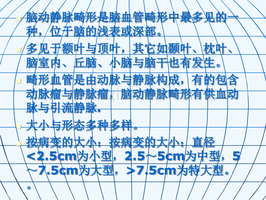 脑动静脉畸形影像诊断.ppt_第3页